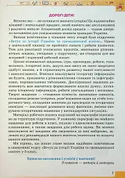 Вступ до Історії України та Громадянської освіти 5 клас. Робочий зошит - мініатюра 2