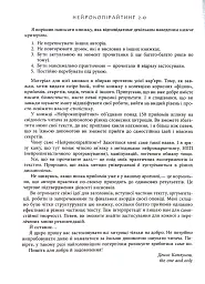 Нейрокопірайтинг 2.0. 150+ засобів впливу за допомогою тексту - мініатюра 7