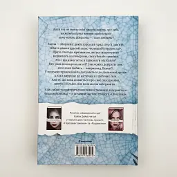 Звільнення - Тері Террі | Книголав, книга українською, нова, тверда - мініатюра 4