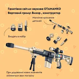 Гвинтівка світло-звукова OTAMANKO Страж грома: Вихор - мініатюра 3