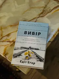 Вибір - мініатюра 3