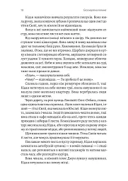 Безсмертна пітьма - Тіґест Ґірма - мініатюра 9