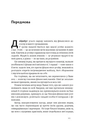 Найбагатший чоловік у Вавилоні - мініатюра 3
