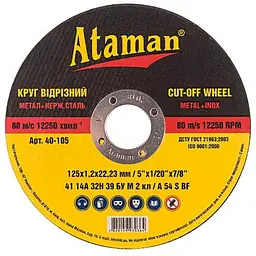 Диск вiдрiзний по металу ATAMAN 125х22,2мм 1,2мм (63082000)