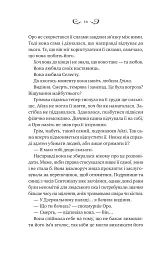 Нічний трунок - мініатюра 8
