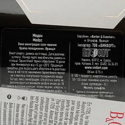 Вино Barton&Guestier Medoc, червоне, сухе, 12,5%, 0,75 л - мініатюра 3
