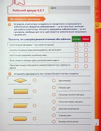 Інформатика 5 клас. Робочий зошит. Частина 2 - мініатюра 9