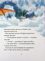 Вогонь над Драконячою скелею. Учень чаклуна. Книга 6 - Анна Таубе - мініатюра 8