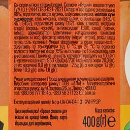 Сосиски Алан Курячі вищого ґатунку 525 г - мініатюра 5