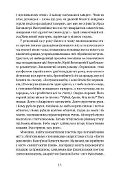 Коли говорять гармати… Антологія української воєнної прози ХХ століття. Упорядник Віра Агеєва. - мініатюра 11