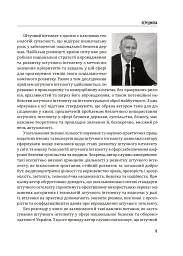 Штучний інтелект і безпека - - мініатюра 8