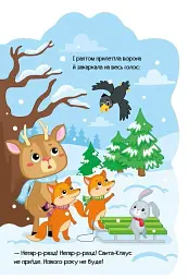 Пригоди звіряток. Оленик - мініатюра 5