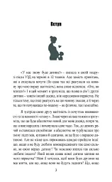 Якщо у вас друга дитина. Як правильно підготуватися до поповнення в родині - Сара Оквел-Сміт - мініатюра 4