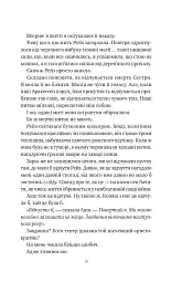 Вбити вампіра-завойовника. Корона Ніаксії. Книга 2.5 - Карісса Бродбенд - мініатюра 12