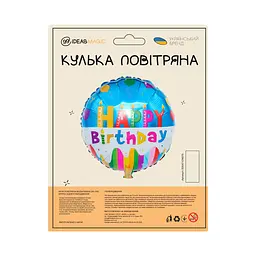 Куля повітряна фольгована (45 см) Кругла З Днем Народження - мініатюра 2