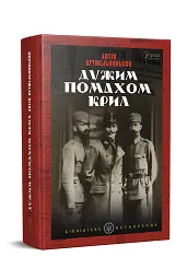 Дужим помахом крил - мініатюра 2