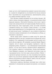 Як стати митцем. 60 практичних порад - Джеррі Сольц - мініатюра 5