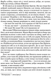 Сойчине крило - мініатюра 7