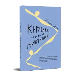 Керувати, щоб навчити(ся) - мініатюра 2