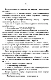 Кривавий страж. Старий Ерт. Книга 1 - Сесі Робсон - мініатюра 5