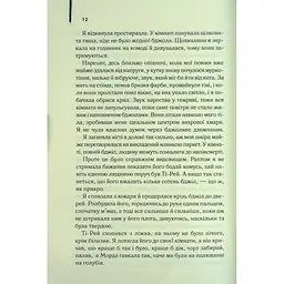 Таємне життя бджіл - Сью Монк Кідд КСД (9786171513440) - мініатюра 8