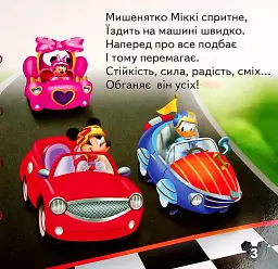 Книжка-шнурівка. Міккі Маус та круті перегони. Розвиток логіки - мініатюра 4