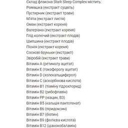 Препарат для покращення сну Stark Pharm Sleep Complex 50 мл (100-64-6149076-20) - мініатюра 2
