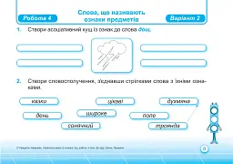 Українська мова та читання. Індивідуальні роботи. 2 клас. Частина 2 - Ольга Придаток - мініатюра 4