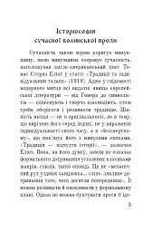 Волинська височина. Літературні портрети - Юлія Бондючна - мініатюра 2