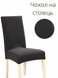 Чохол для стільця зі спинкою еластичний універсальний натяжний жакард квадратики Gospo 0016 чорний (Туреччина)