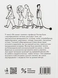 На захист ганених - мініатюра 2