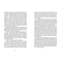 Танець недоумка - Ілларіон Павлюк Видавництво Старого Лева (9786176797203) - мініатюра 7