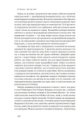 Що ми їмо. Як харчова революція змінює наші життя і світ навколо - Бі Вілсон - мініатюра 13