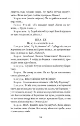 Наймичка. Безталанна. Сава Чалий - Іван Карпенко-Карий (978-966-10-6728-7) - мініатюра 13