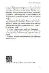 Позивний 79: 24 принципи Героя України Валерія Гудзя - Анна Гудзь - мініатюра 7