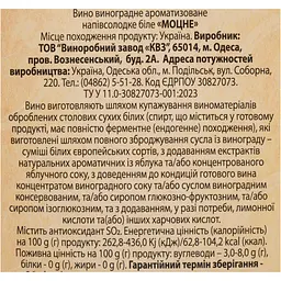 Вино КВЗ мОцне напівсолодке біле 1 л 15 % - мініатюра 6