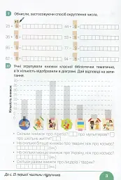 Робочий зошит з математики. 3 клас. До підручника "Математика. 3 клас" - мініатюра 4