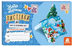 Листівки до свят та особливих дат, Кенгуру, Новорічна казка (українською)