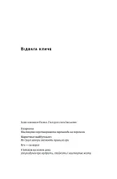 Відвага кличе. Доля допомагає хоробрим - мініатюра 3