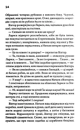 Фальшивий Глечик. Вацлав та сини. Книга 2 - Юлія Костенко - мініатюра 10