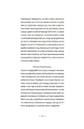 Зелена Маргарита - Світлана Пиркало - миниатюра 15