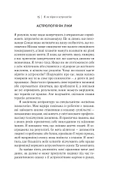 Я не вірю в астрологію. Зоряна мудрість, яка змінює життя - Дебра Сільверман - мініатюра 12
