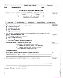 Українська література. 7 клас. Контроль результатів навчання - мініатюра 3