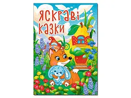 Книга Яскравіі казки, Глорія - мініатюра 1