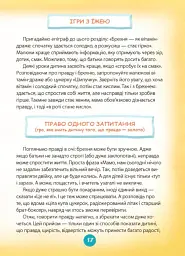 Ігри і казки, які лікують. Книга 2 - Аліна Руденко - мініатюра 4