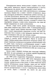 Міцкевич - Мечислав Яструн - мініатюра 5