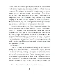 Слуга з Добромиля - мініатюра 5