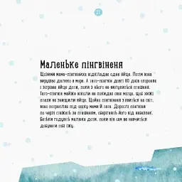 Де живе пінгвін? - мініатюра 5