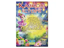Книга Казкові історії для маленьких принцес, Глорія - мініатюра 2