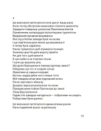 Четверта хвиля. Вірші з війни - Борис Гуменюк - мініатюра 17